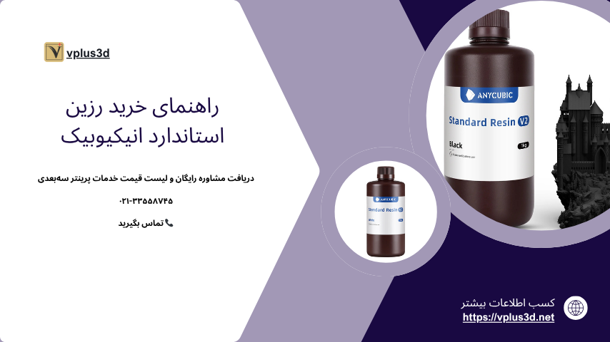 راهنمای خرید رزین استاندارد انیکیوبیک
